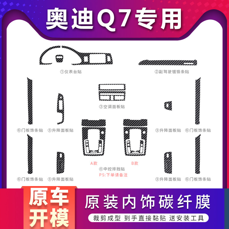 适用09-24年奥迪q7q8内饰改装