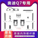 饰中控台贴纸档位爆改车贴膜 21年奥迪Q7内饰改装 Q8车内装 适用09