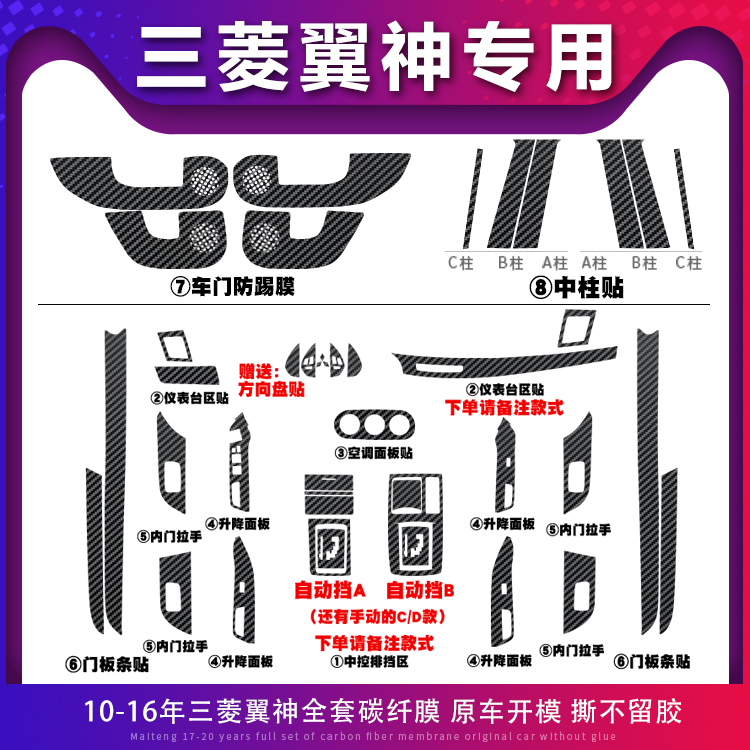 适用10-16款三菱翼神内饰改装中控防刮车门防踢碳纤贴纸贴坏可补