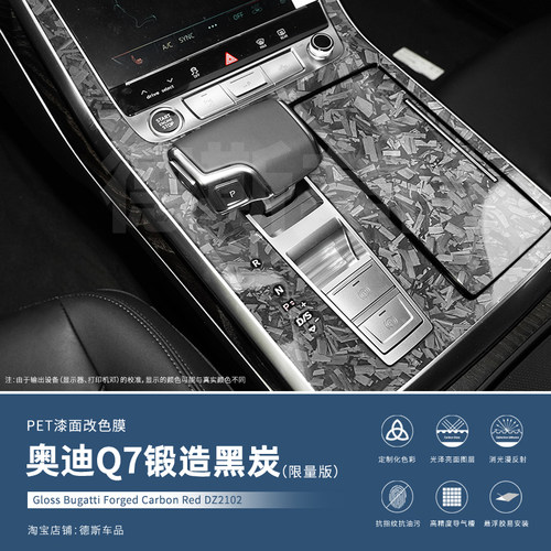 09-25奥迪Q7内饰贴膜碳纤维锻造