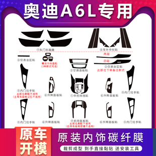 装 奥迪A6L内饰改装 饰碳纤膜中控防刮贴纸贴坏免费补发 24款 适用05