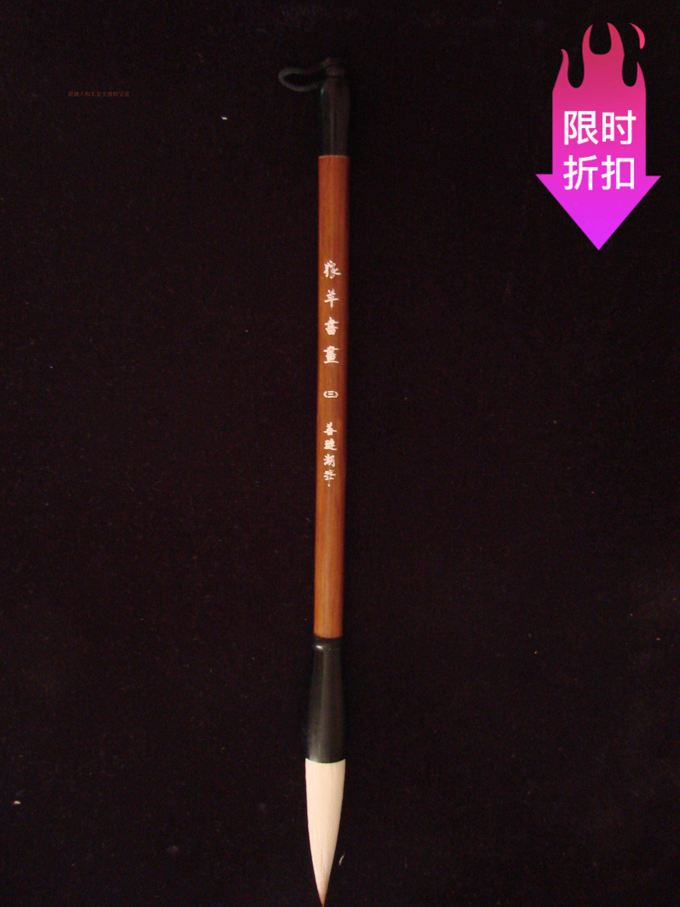 3号狼羊书画大行楷条幅毛笔兼毫出锋6.2厘米智永真草千字文赵孟 