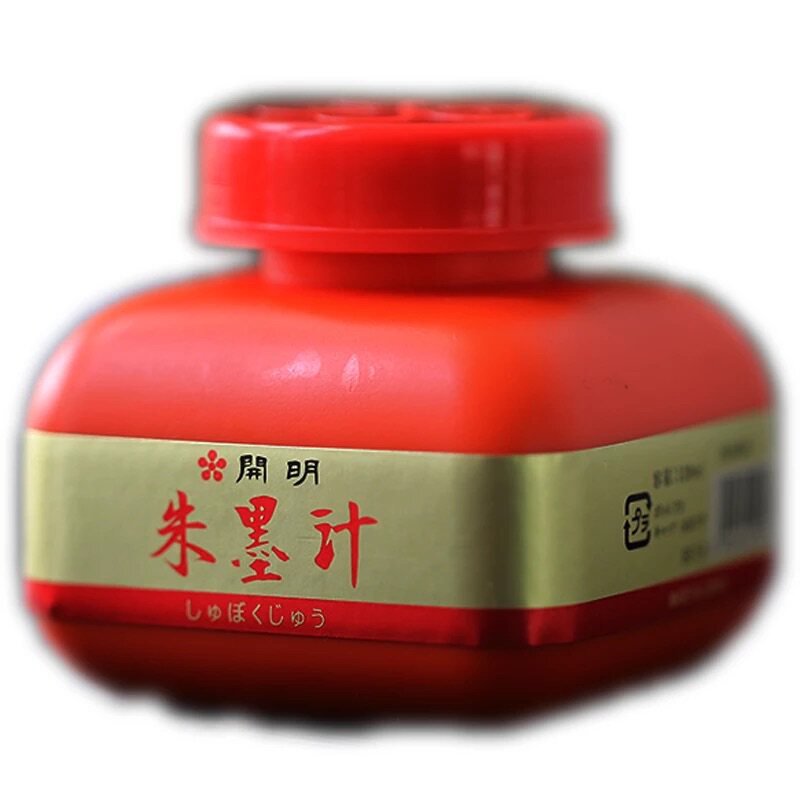 红色日本开明朱墨液汁120ml/抄写经小楷/深色宣纸专用/特价促销