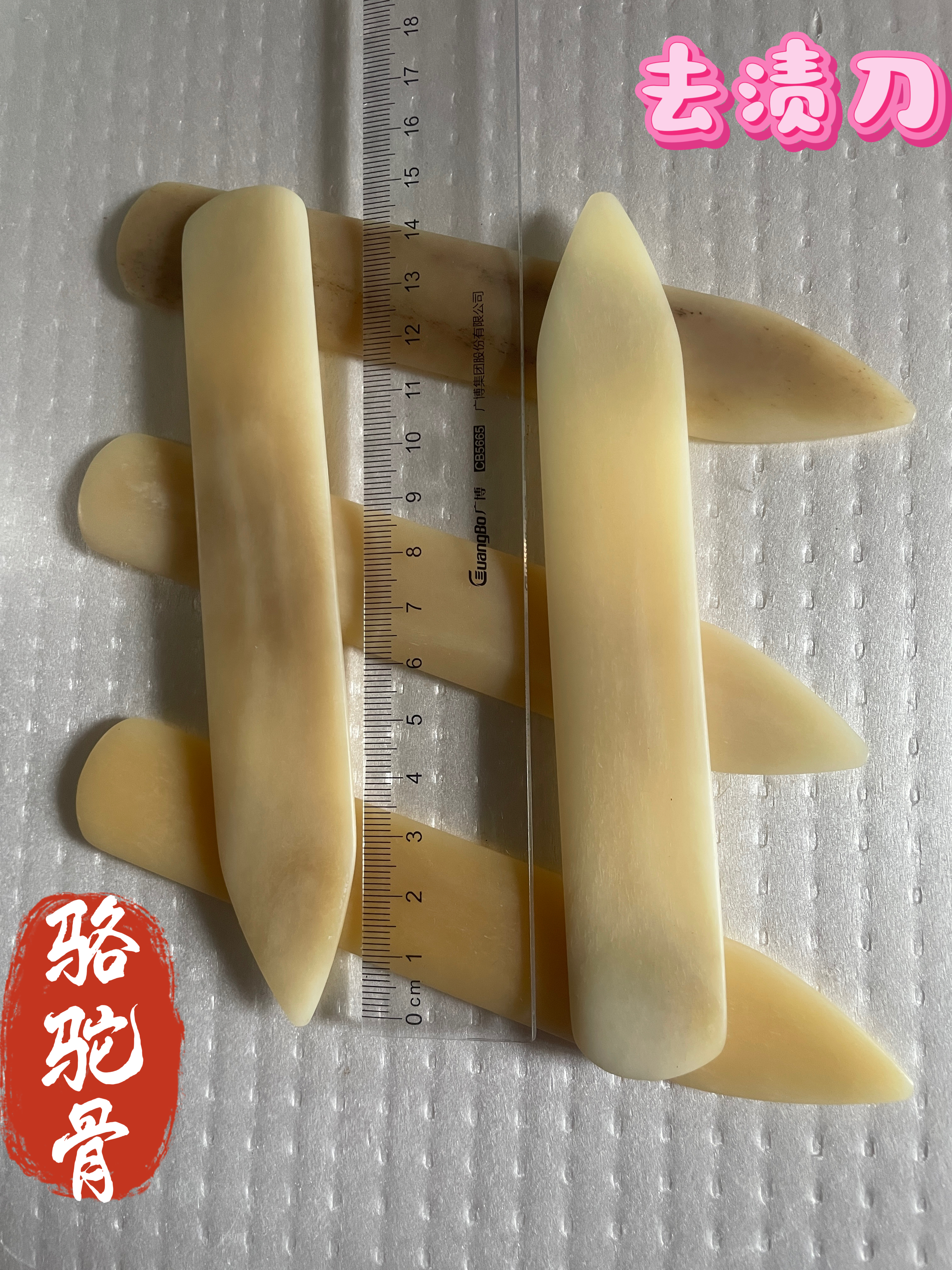 去渍刀骆驼骨 牛骨刮刀刮板 干洗店皮革折纸装裱塑型工具卡纸划线