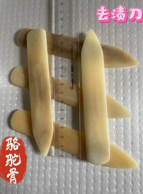 天然牛骨去渍刀骆驼骨刮刀板干洗店皮革折纸装裱手机修边卡纸划线