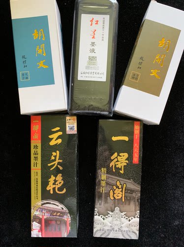 松烟墨紫玉光弄弄黑亮工笔画小楷