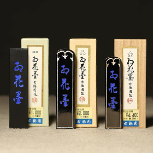 古梅园红花墨2星/3星/4星/5星 日本油烟三星红花墨块圣烟松烟批发