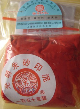 上海西泠印社潜泉牌光明朱砂印泥150克大红色篆刻刀书法国画热销