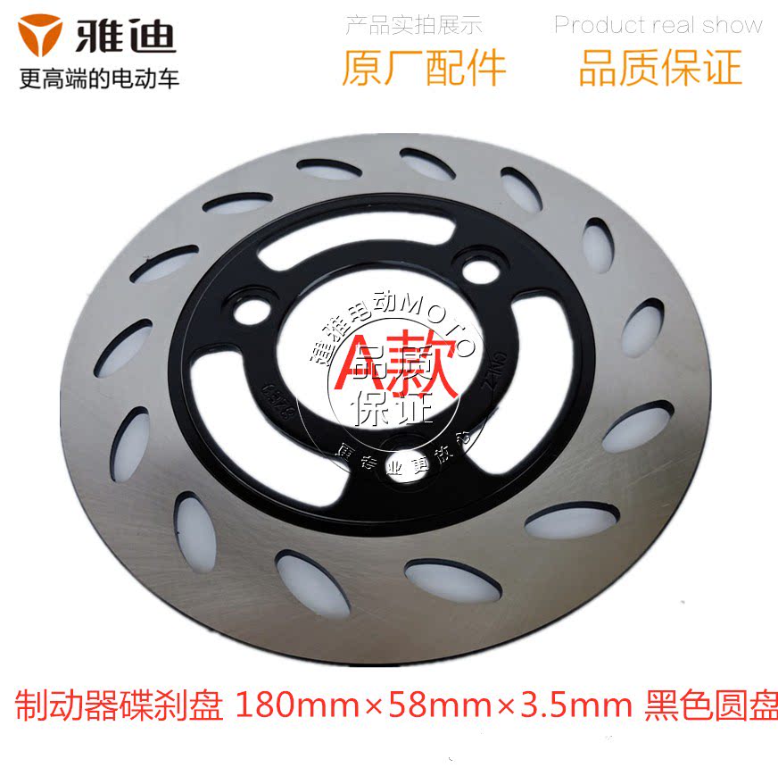 雅迪电动车新款电摩战途战速战威豪战前制动刹车碟刹盘原装正品