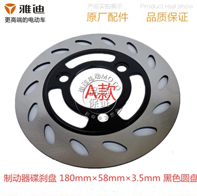 战途战速战威雅迪碟刹盘原装正品