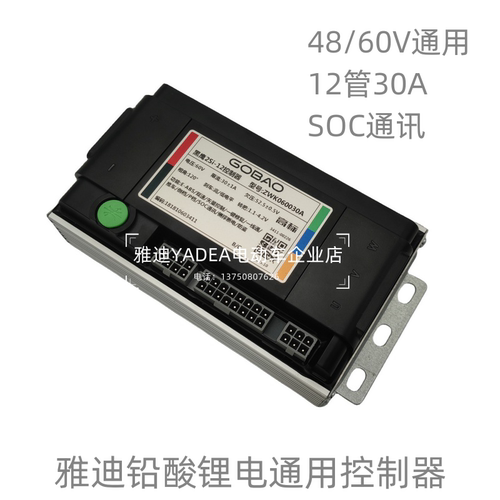 雅迪高标款控制器48/60V通用