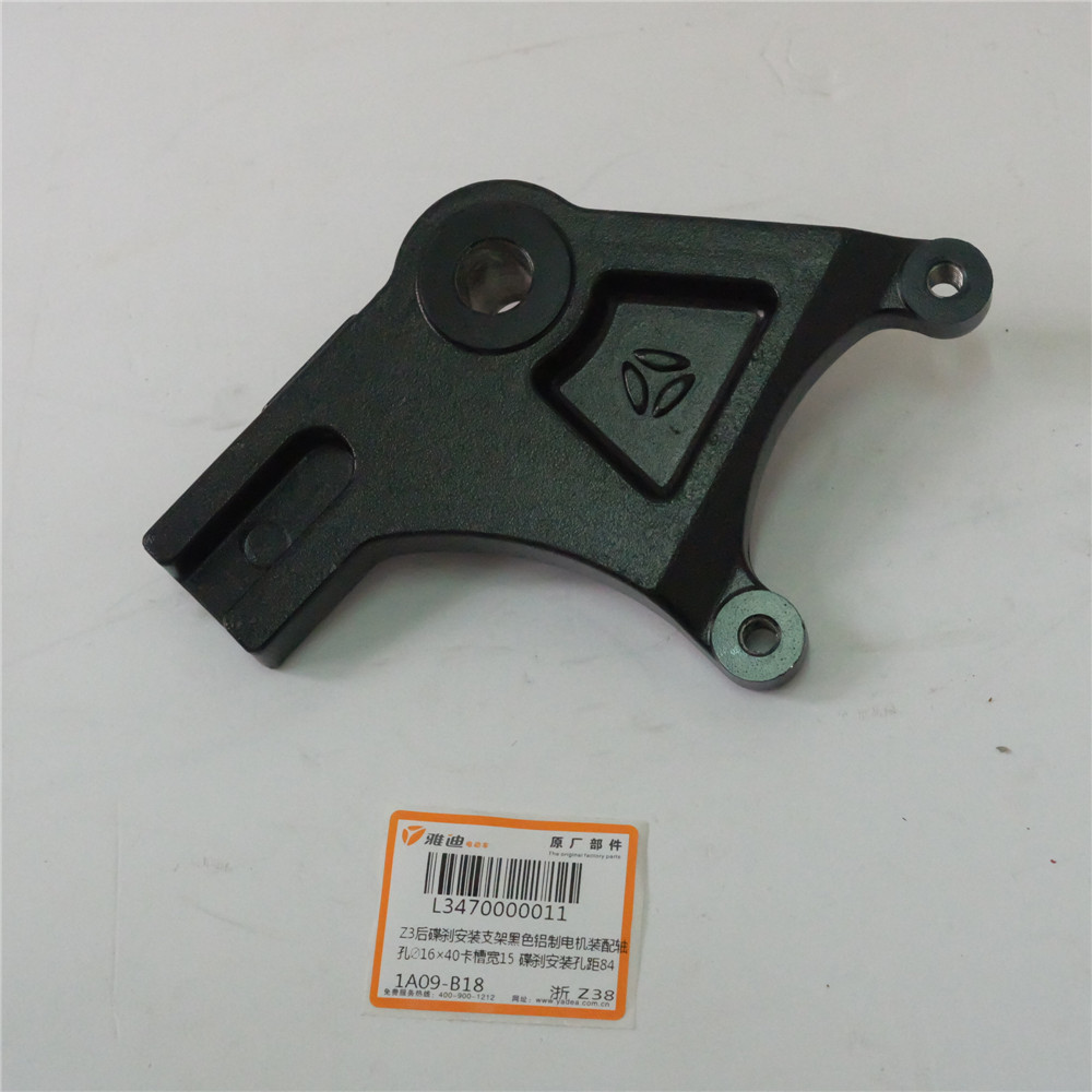 雅迪新款电摩X5智慧版Z3Z3S/G5后制动碟刹安装支架铝架原装正品