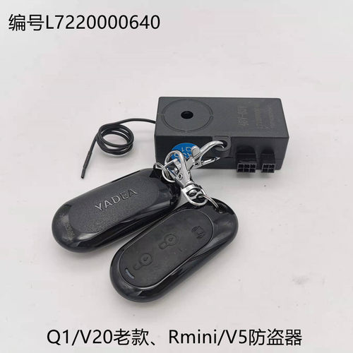 雅迪V20Q1酷远小金喜防盗器