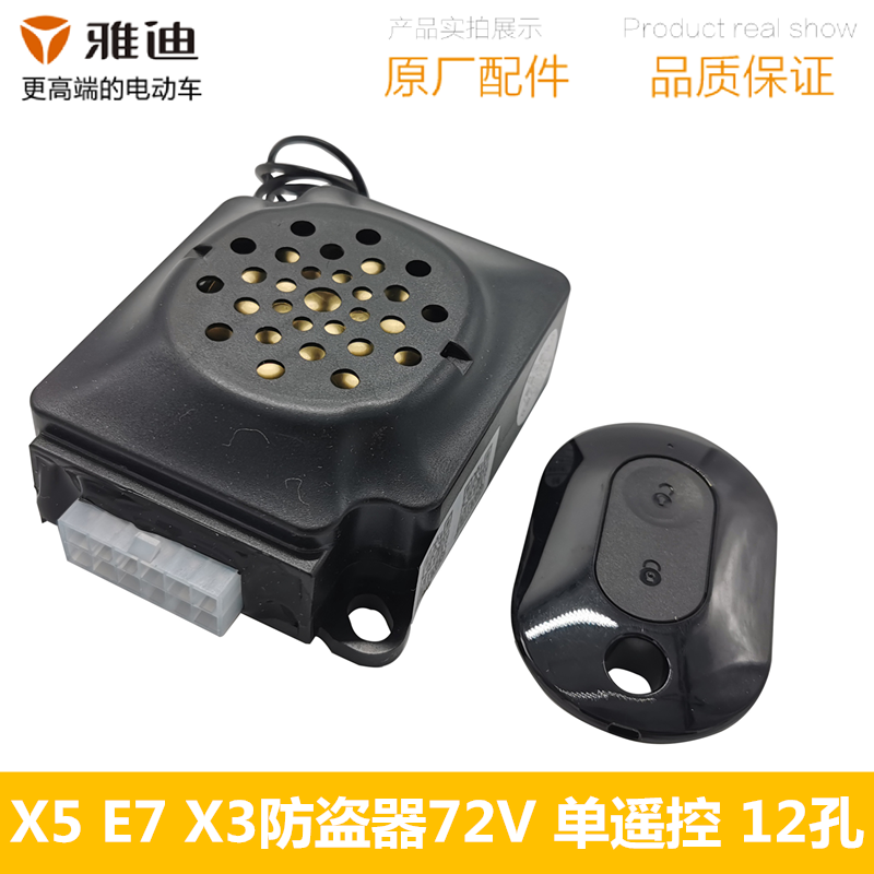 雅迪新款电动车x5 e7 x3防盗报警器蓝牙一键遥控自动开座垫原装