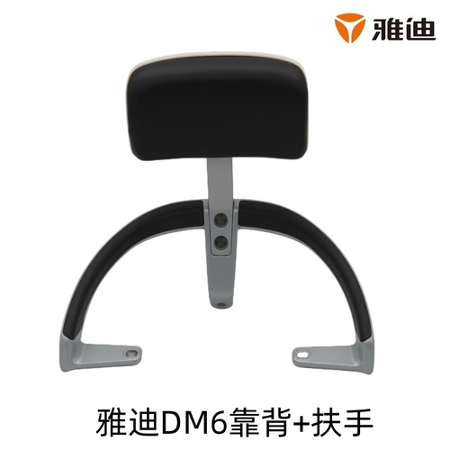 雅迪欧曼2.0/3.0M6后靠背扶手