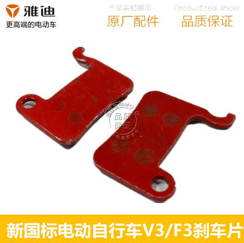 雅迪折叠车F3/GT3/F3碟刹片块