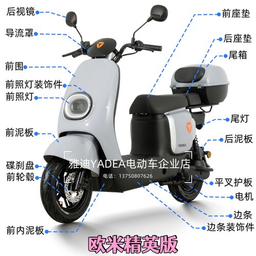 雅迪冠能欧米外壳烤漆件官方正品