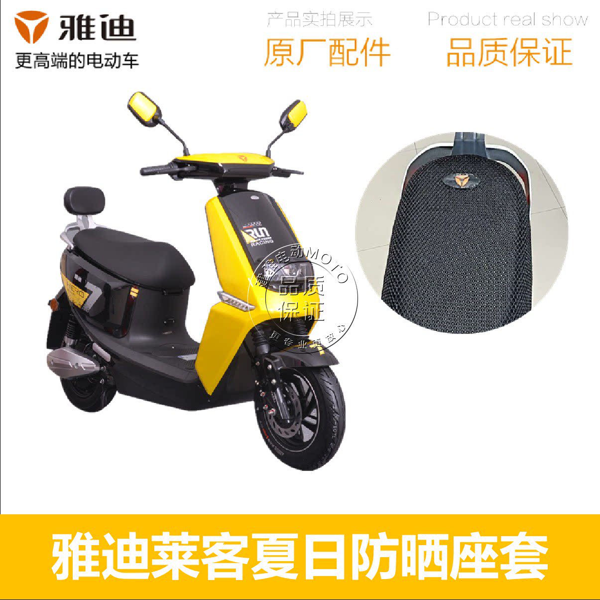 雅迪g5 x5 莱客 米纳 q5 米迪 m2 锐致 e3防晒座垫套罩套正品配套