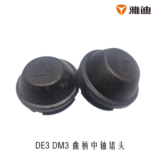 雅迪原厂dm6v20欧睿小金果堵头