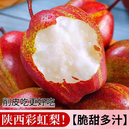 2026陕西现摘彩虹梨红皮脆甜多汁新鲜应季水果当季七彩雪梨包邮