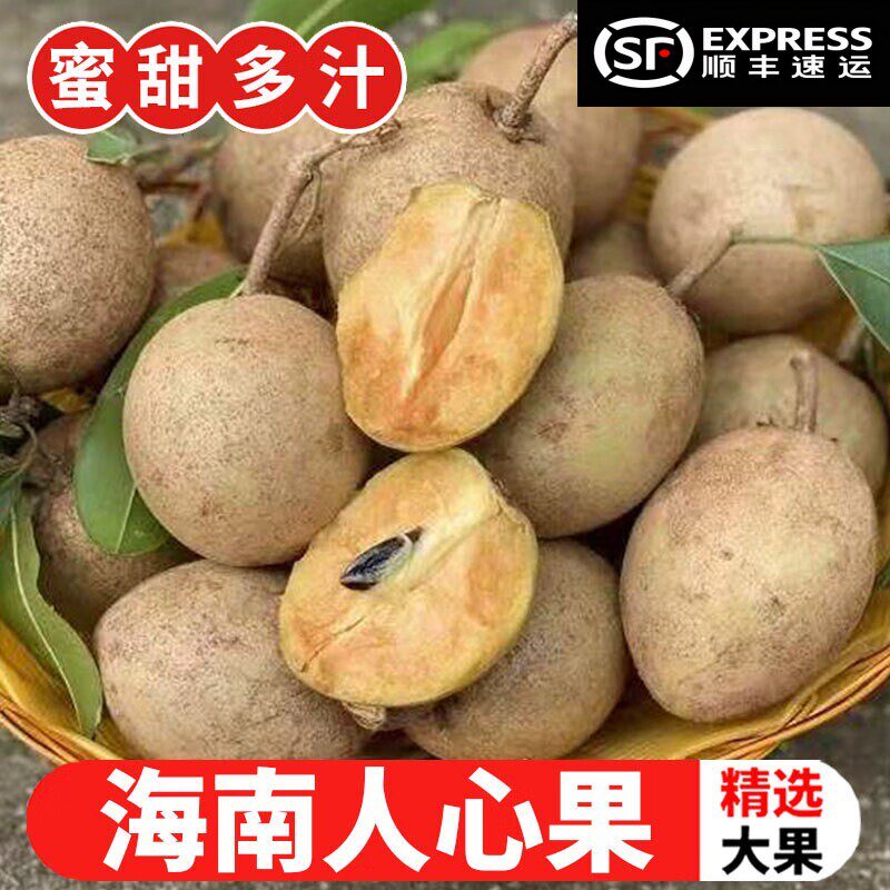 【现货顺丰】新鲜人心果心形果热带稀有水果稀罕见孕妇水果包邮