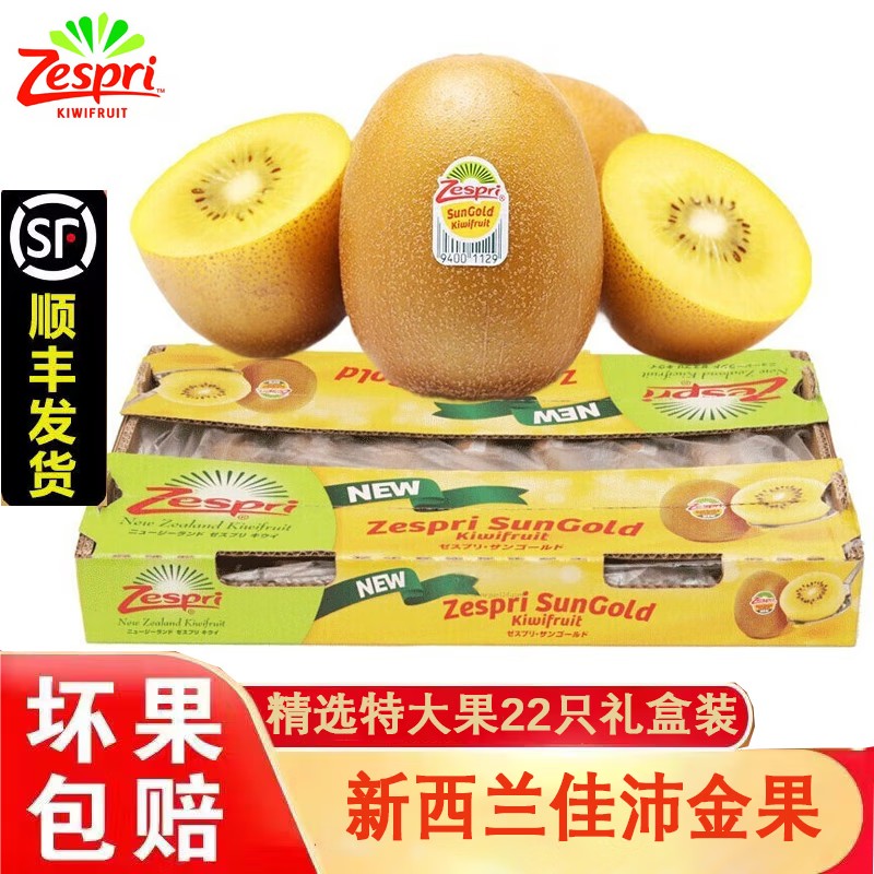 新西兰佳沛奇异果金果大果新鲜水果当季进口黄心猕猴桃整箱顺丰