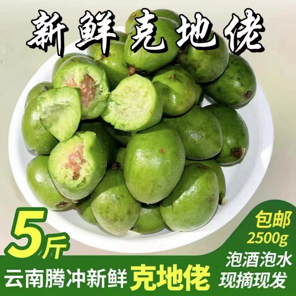 咳地佬鲜果云南克地佬青果野生咳哩腾冲咳地咳力咳哩佬泡酒嘎