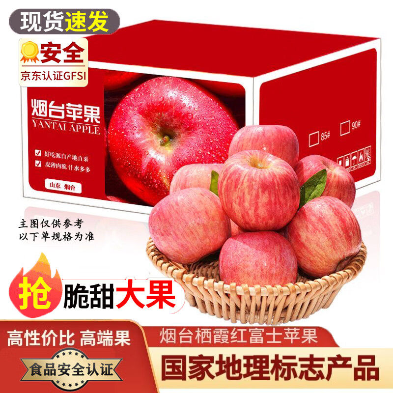 山东红富士苹果冰糖心