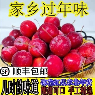 顺丰冻花红果东北年货冷冻花红果沙果海红冻海棠果 孕妇酸甜特产