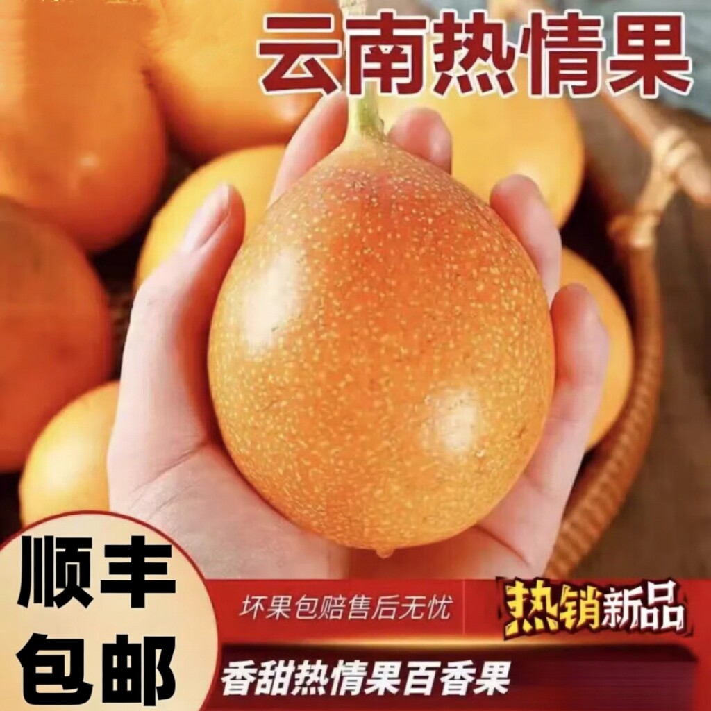 热情果热情果新鲜云南现摘顺丰