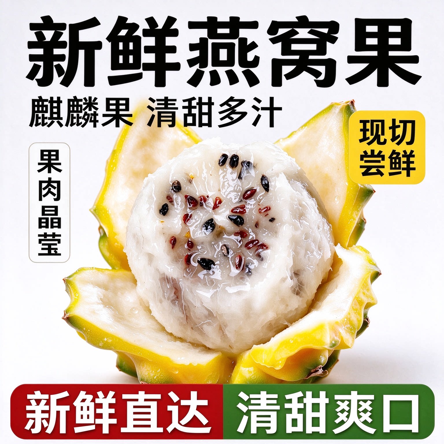 云南新鲜燕窝果罕见稀有海南麒麟果黄金果甜孕妇水果礼盒装
