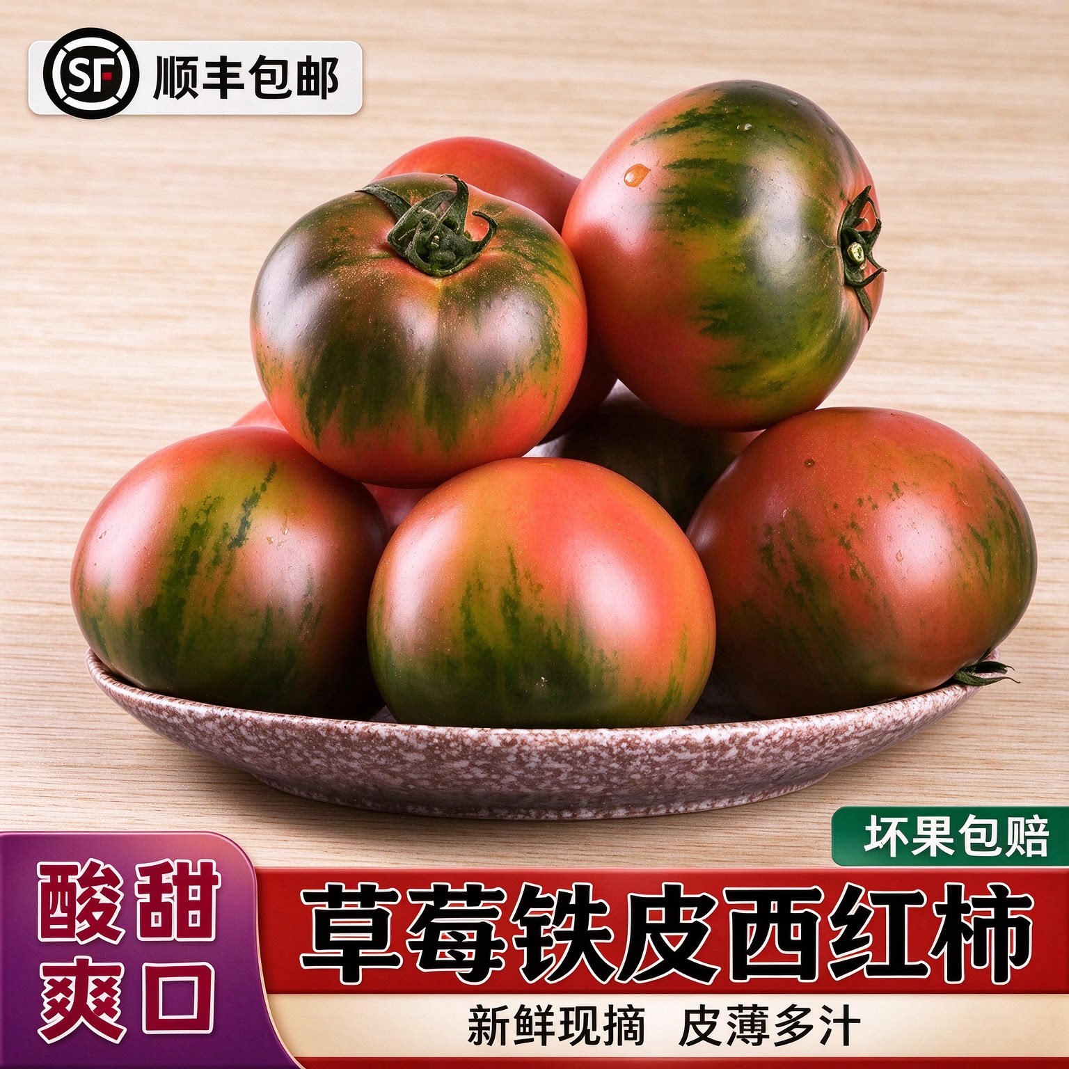 丹东铁皮草莓柿子自然熟绿腚西红柿大连新鲜碱地番茄5斤顺丰包邮