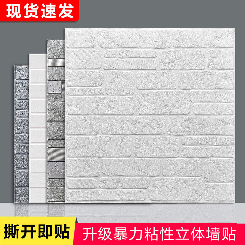 3d立体客厅电视背景墙壁纸自粘墙贴纸阳台防水砖纹文化石砖块墙纸