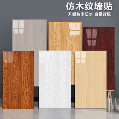 加厚仿木纹墙贴纸防水防潮护墙板