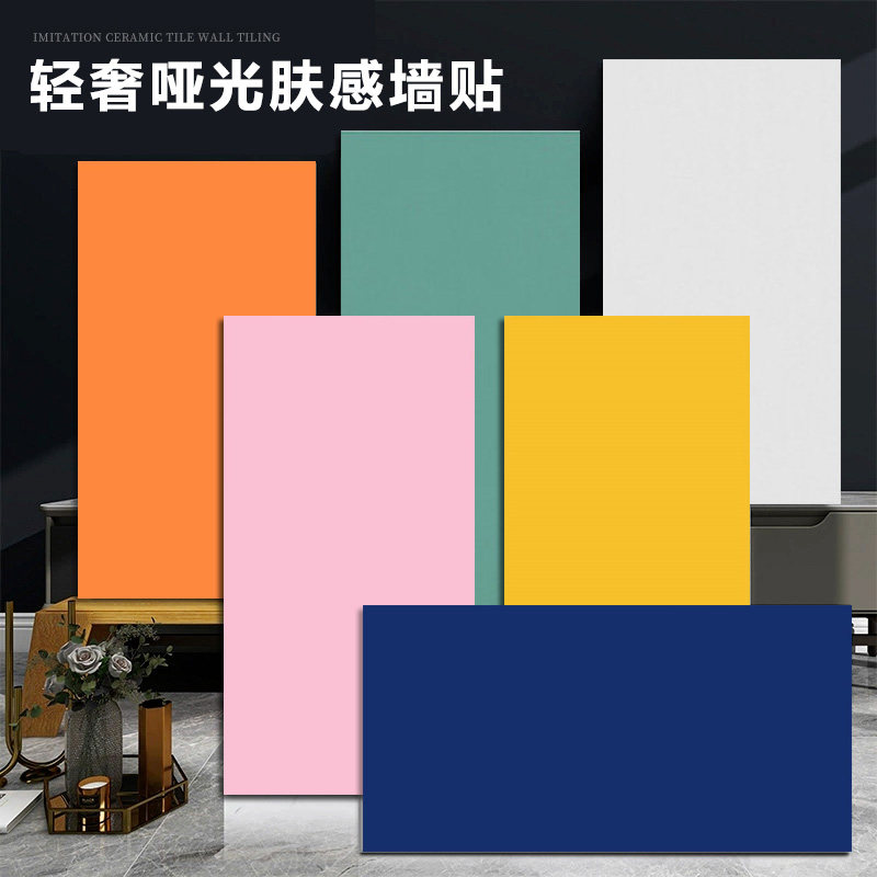 哑光自粘防水瓷砖墙贴墙面翻新壁纸客厅墙裙背景墙贴纸幼儿园卧室