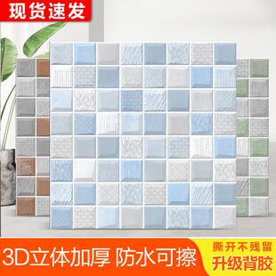 3D立体自粘墙纸马赛克厨房防水贴纸客厅玄关背景壁纸加厚防撞墙贴