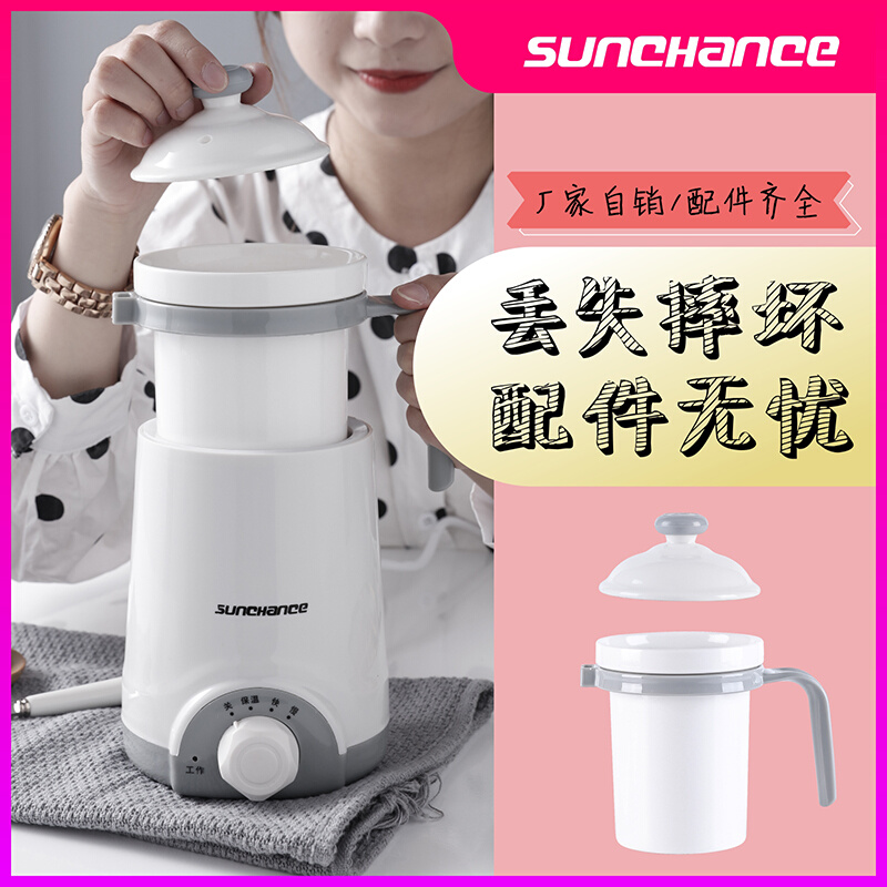 sunchance 养生杯电热杯电炖杯煮粥杯配件内胆盖子杯子原装原厂