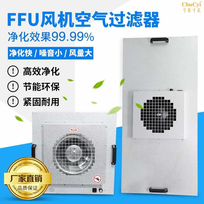 FFU Air cleaner|Laminar flow hood|filter unit  FFU filter|nothingin the Decoration main material , Green/In addition to taste/Maintenance , In addition to taste Series , Air Purifier  category - from Buy2taobao.com to provide professional Taobao agent buy service