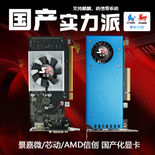 国产化景嘉微MJ9100芯动风华F2