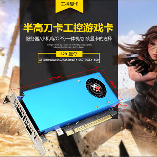 嵩睿高性能半高刀卡GTX1050/1650服务器工控OPS一体机小机箱显卡