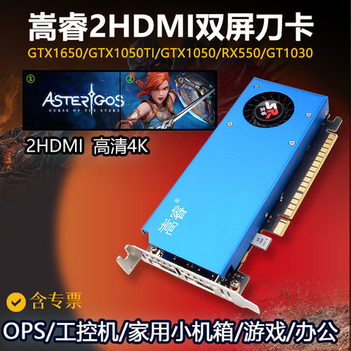 嵩睿GTX1650双屏刀卡半高显卡