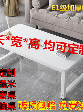 阳台飘窗矮桌子50高客厅茶几餐桌80cm90/110/120/130/150沙发边几