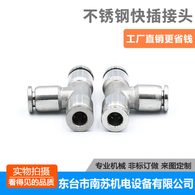 304不锈钢快插快速卡接气管接头T型三通PEPU气动速插软管PE4 6 8