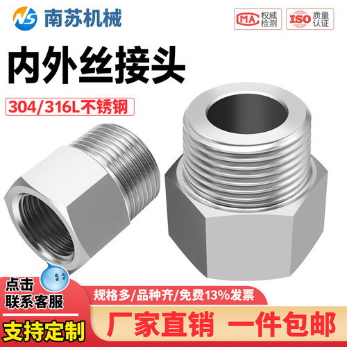304不锈钢内外丝转换接头 压力表变径补芯M20/14*1.5转234分R NPT