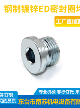 镀锌ED内六角带边堵头法兰面管堵油塞G1/81/43/81/2 4分M8*1M10*1