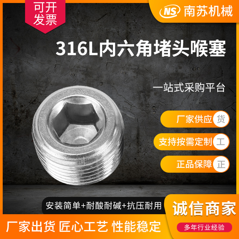 316L不锈钢内六角堵头螺塞闷头螺丝管堵油塞 PT/NPT 1/16--2寸