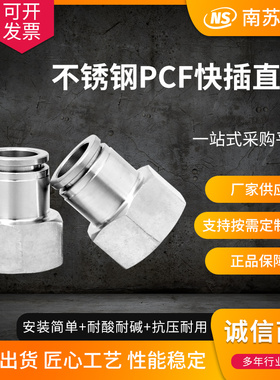 304/316不锈钢内螺纹直通快插接头内丝气管气动内丝快速接PCF8-02