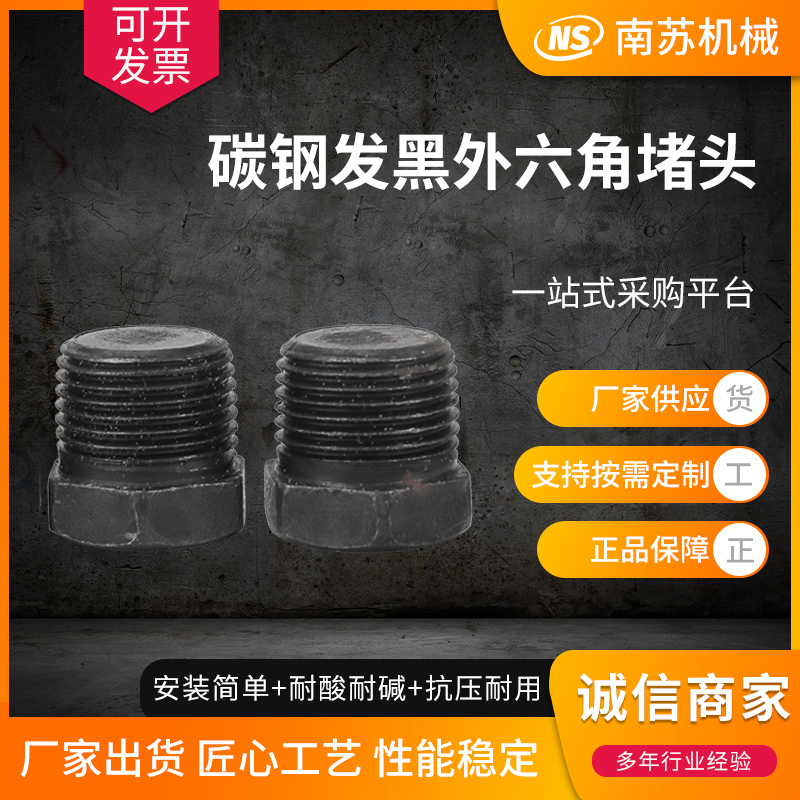 碳钢外六角堵头闷头油塞管堵PT,RC,ZG,R,NPT1/8 1/4 3/8 1/2 3/4