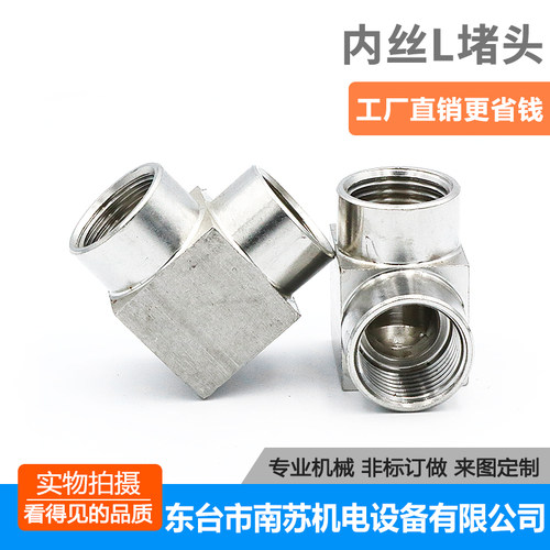 不锈钢高压数控直角接头弯头90°L型 内丝外丝弯头G1/8 1/4 3/8