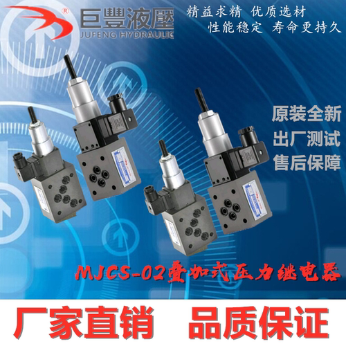 巨丰MJCS叠加式压力继电